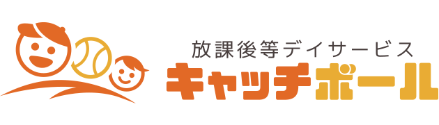 放課後等デイサービス キャッチボール